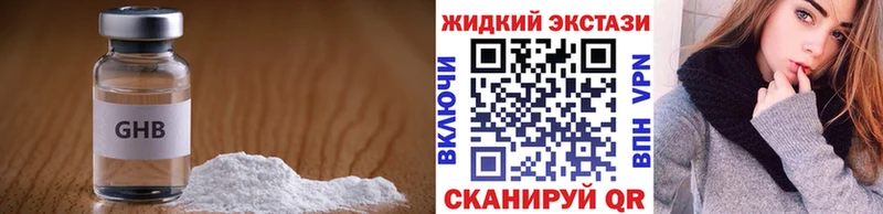 БУТИРАТ жидкий экстази Иланский