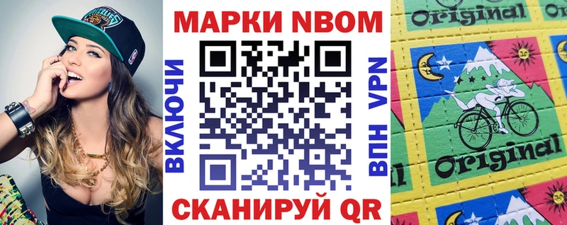Марки NBOMe 1,8мг  Иланский 